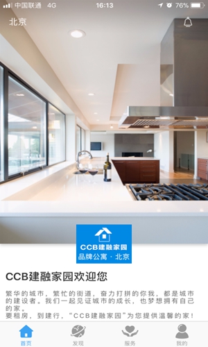 CCB建融公寓app截图4