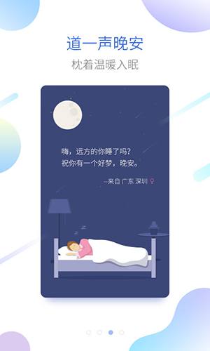 海豚睡眠app截图3