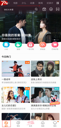 芒果TV电视版图片1