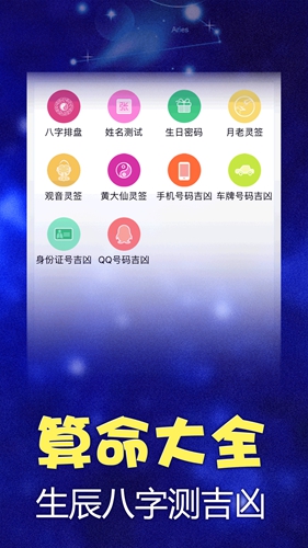 星座运势app截图4