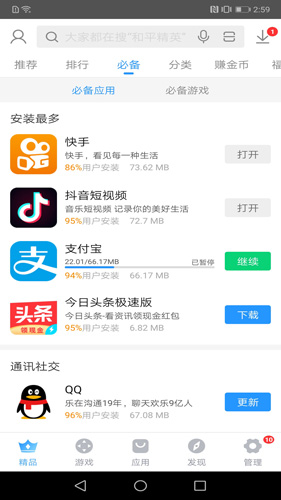 搜狗手机助手app截图3