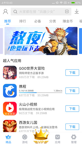 搜狗手机助手app截图4