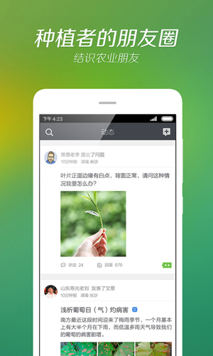 我会种app截图2