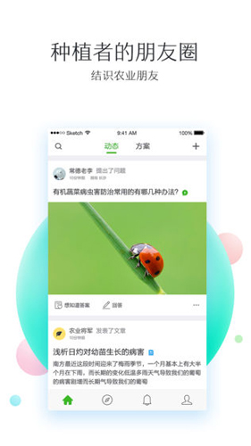 我会种app1