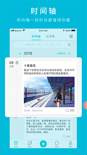 Own日记app截图4