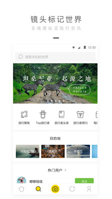 旅行者镜头app截图4