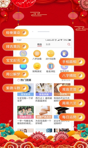 知命生辰app截图4