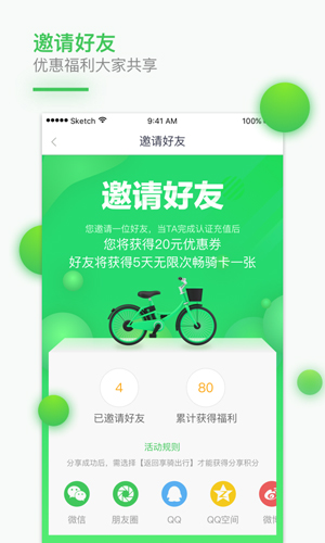 享骑电单车app截图5