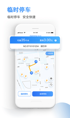 骑电单车app截图4