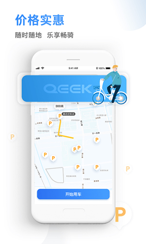 骑电单车app截图3