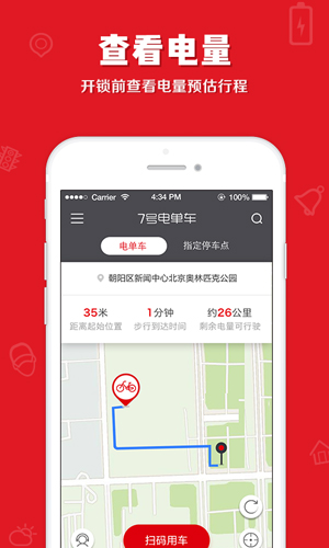 7号电单车app截图4