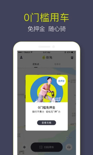 街兔共享电单车app截图2