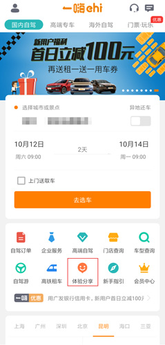 一嗨租车app图片1