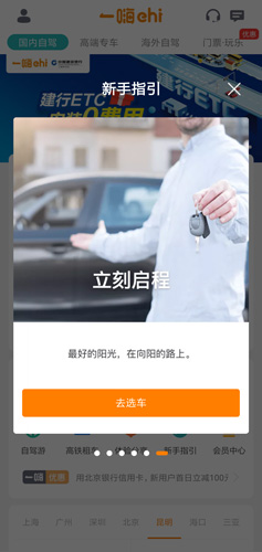 一嗨租车app图片7