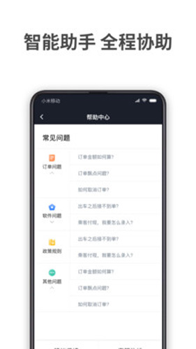 AA出行司机端app截图1