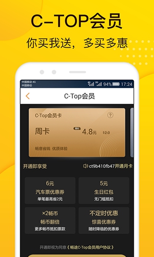 畅途汽车票app截图2