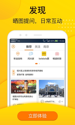 畅途汽车票app截图3