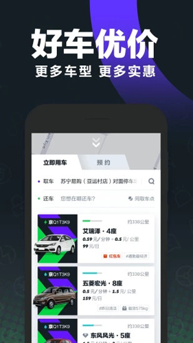 Gofun出行app截图3