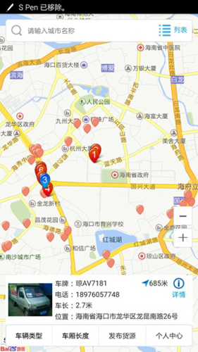 货车在线app截图4