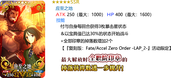 Fgo应至之地怎么样fz复刻活动礼装图鉴 87g手游网