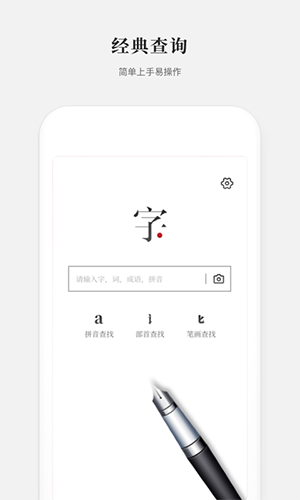 2019新编字典app截图2