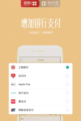 易果生鲜app截图4