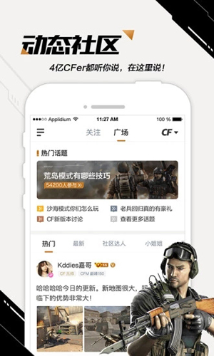 掌上穿越火线app截图4