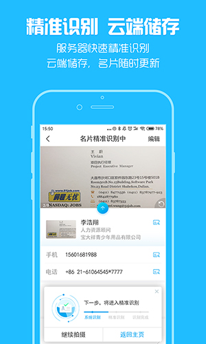 脉可寻名片app截图2