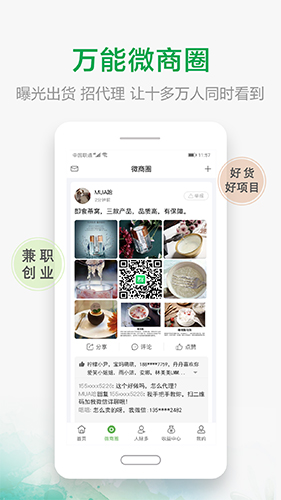 微多群app截图3