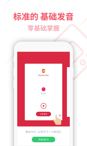 西班牙语U学院app截图2