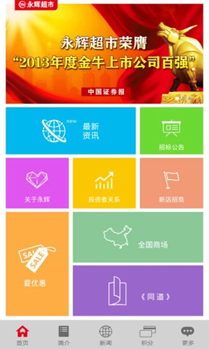 永辉超市app截图2