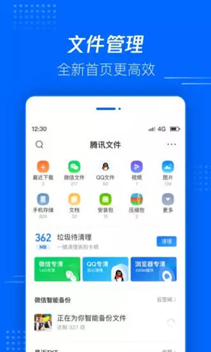 腾讯文件app截图1