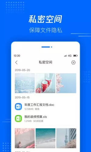 腾讯文件app截图3