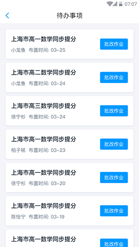 海风名师天团app截图1