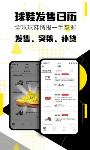 球鞋发售日历app截图1