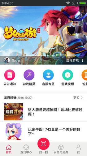 网易手游管家app截图3