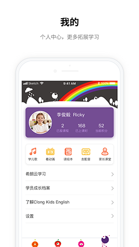 希朗家校app截图2