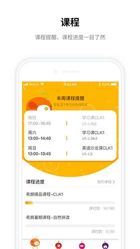 希朗家校app截图1