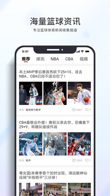 篮球客app截图2