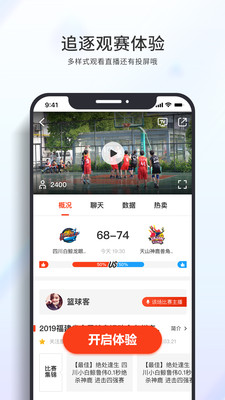 篮球客app截图3