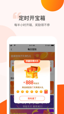 步步有奖app截图3