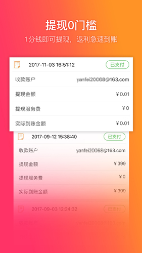 给惠网app截图4