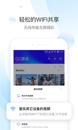 QQ影音app截图3