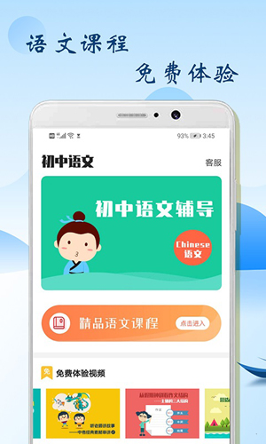 初中语文辅导app截图1