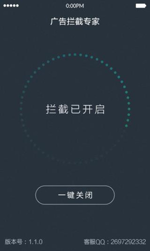 广告拦截专家app截图4