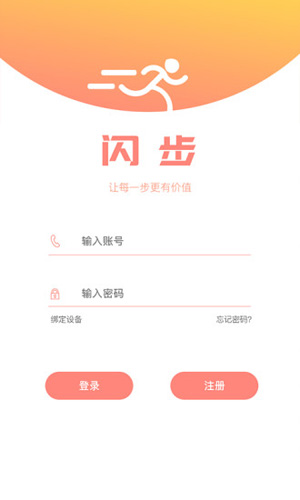 闪步app截图1