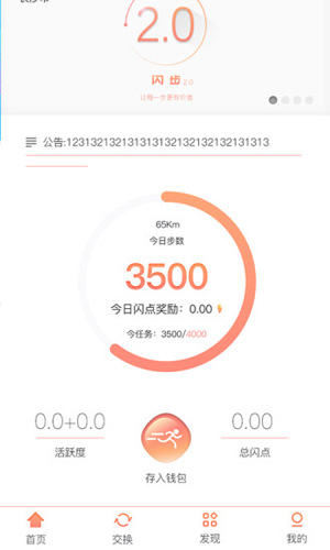 闪步app截图3