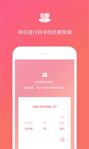 经期日记app截图3