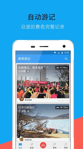 骑行助手app截图3