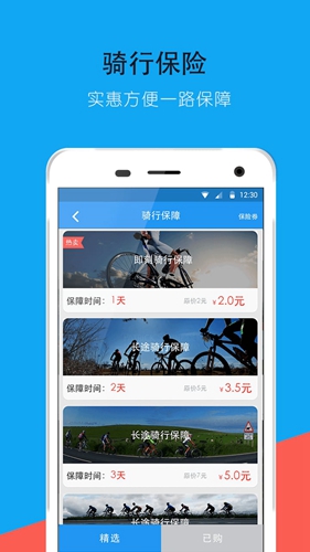 骑行助手app截图5
